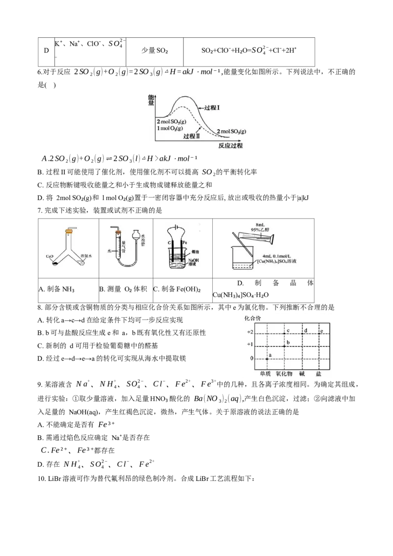 福建省莆田市一中2024届高三上学期期中考试化学(1)_2023年11月_01每日更新_29号_2024届福建省莆田市一中高三上学期期中考试