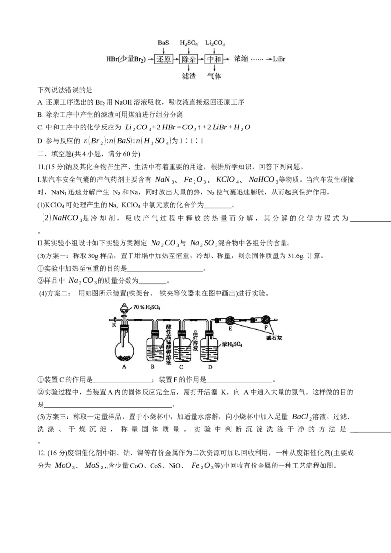 福建省莆田市一中2024届高三上学期期中考试化学(1)_2023年11月_01每日更新_29号_2024届福建省莆田市一中高三上学期期中考试