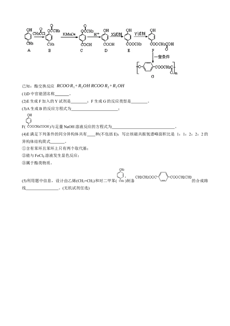 福建省莆田市一中2024届高三上学期期中考试化学(1)_2023年11月_01每日更新_29号_2024届福建省莆田市一中高三上学期期中考试