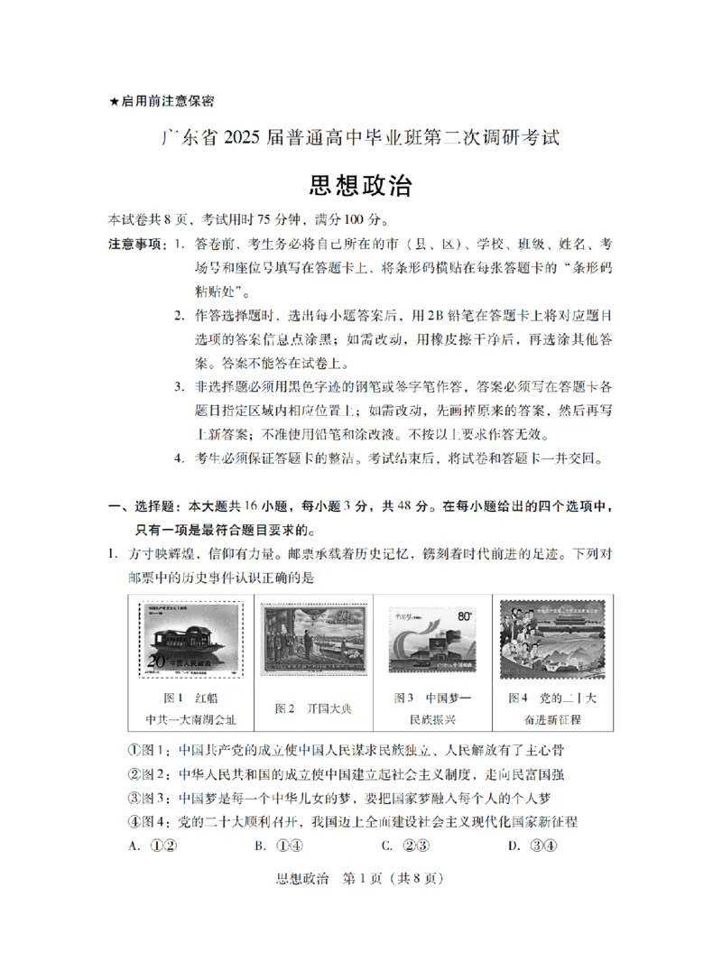 广东省2025届普通高中毕业班第二次调研考试政治试卷_2024-2025高三（6-6月题库）_2024年11月试卷_11222025届广东普通高中毕业班第二次调研考试