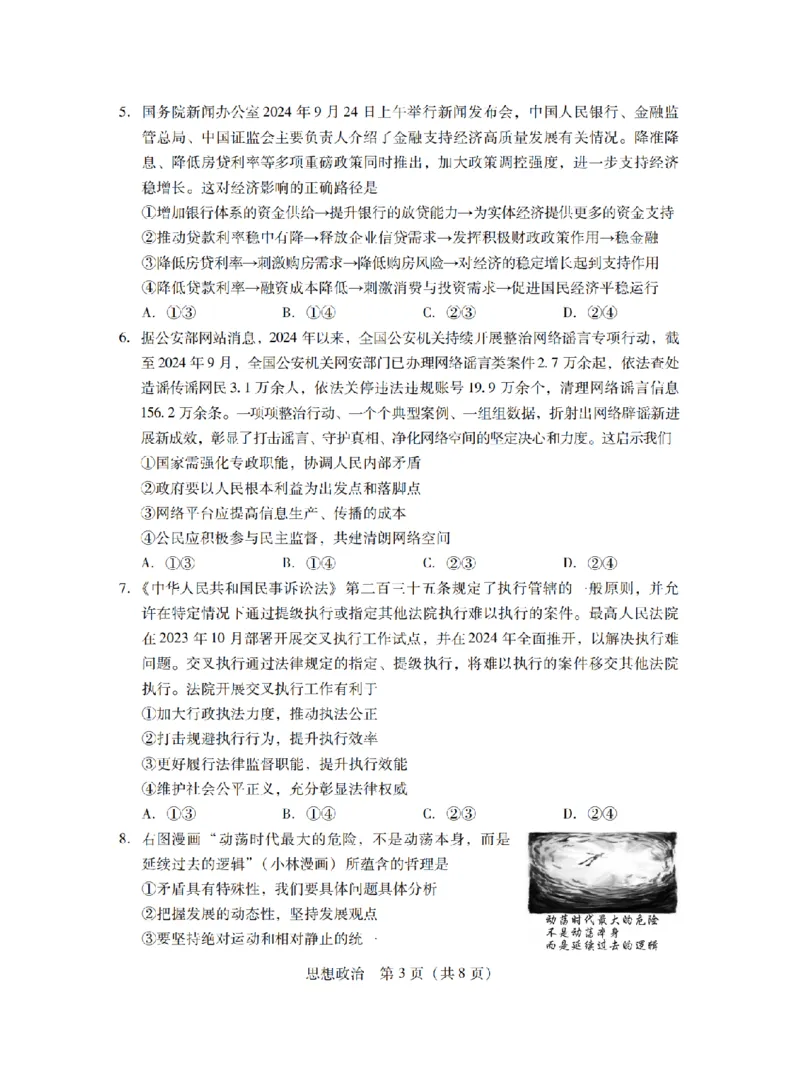 广东省2025届普通高中毕业班第二次调研考试政治试卷_2024-2025高三（6-6月题库）_2024年11月试卷_11222025届广东普通高中毕业班第二次调研考试