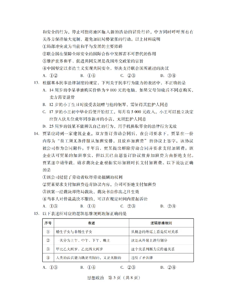 广东省2025届普通高中毕业班第二次调研考试政治试卷_2024-2025高三（6-6月题库）_2024年11月试卷_11222025届广东普通高中毕业班第二次调研考试