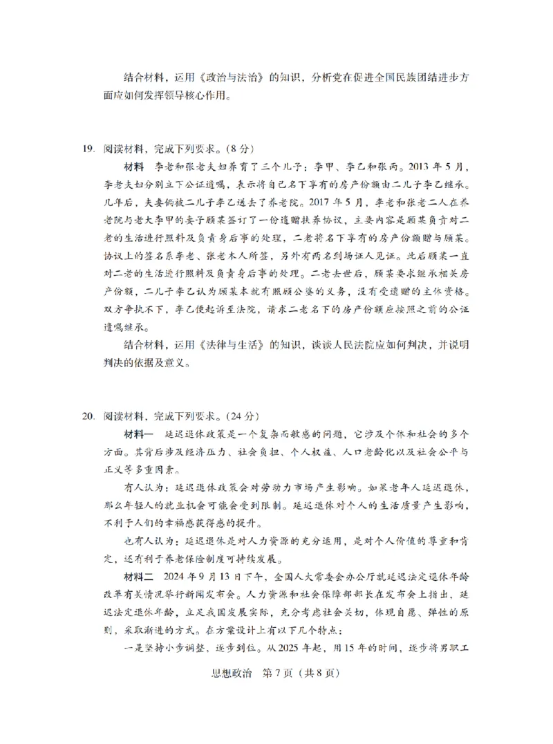 广东省2025届普通高中毕业班第二次调研考试政治试卷_2024-2025高三（6-6月题库）_2024年11月试卷_11222025届广东普通高中毕业班第二次调研考试