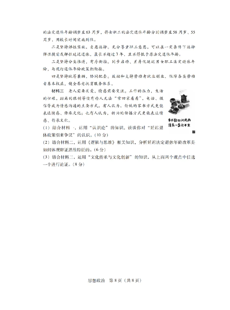广东省2025届普通高中毕业班第二次调研考试政治试卷_2024-2025高三（6-6月题库）_2024年11月试卷_11222025届广东普通高中毕业班第二次调研考试