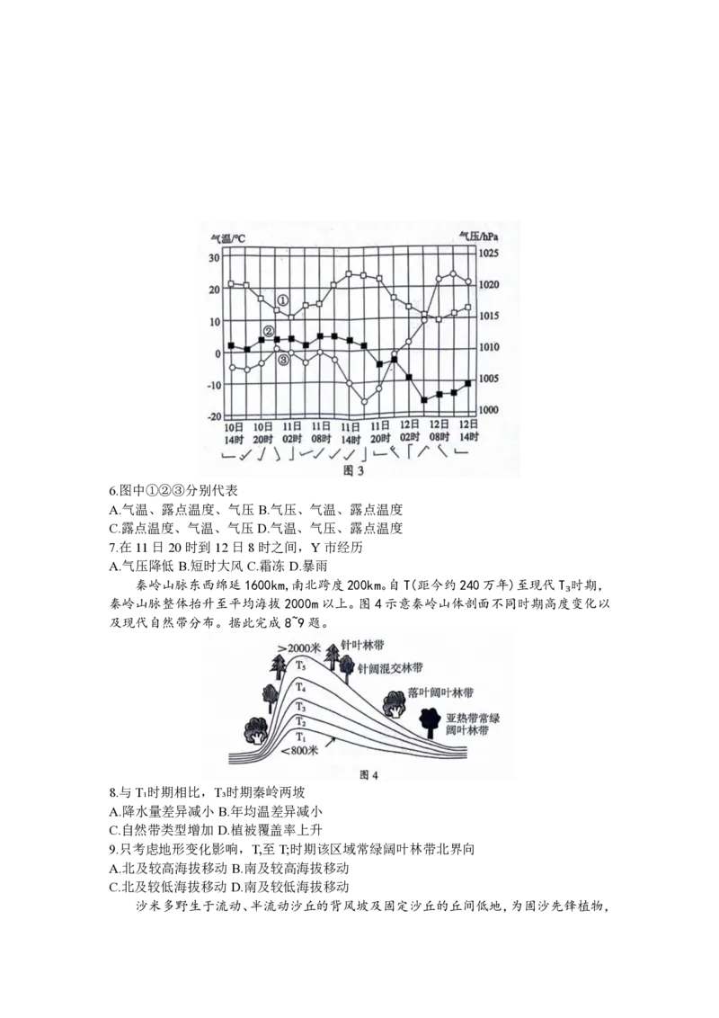 山东省临沂市2024届高三11月教学质量检测考试地理(1)_2023年11月_01每日更新_23号_2024届山东省临沂市高三11月教学质量检测考试