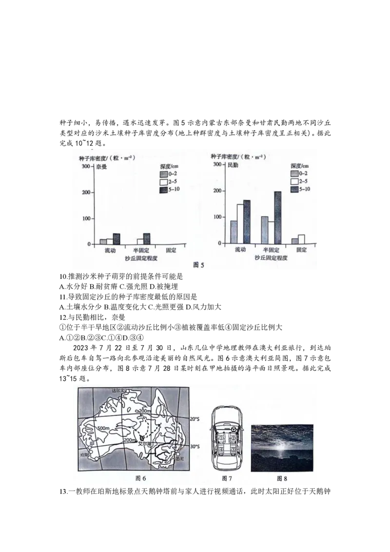 山东省临沂市2024届高三11月教学质量检测考试地理(1)_2023年11月_01每日更新_23号_2024届山东省临沂市高三11月教学质量检测考试