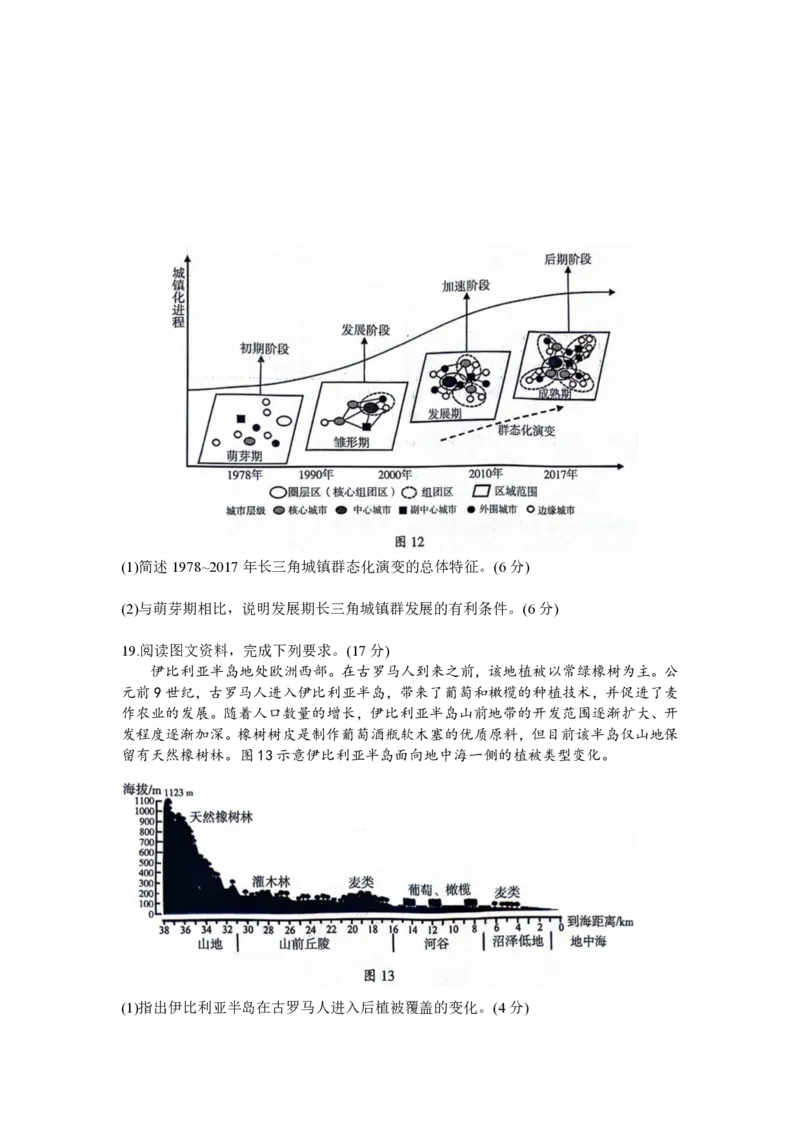 山东省临沂市2024届高三11月教学质量检测考试地理(1)_2023年11月_01每日更新_23号_2024届山东省临沂市高三11月教学质量检测考试