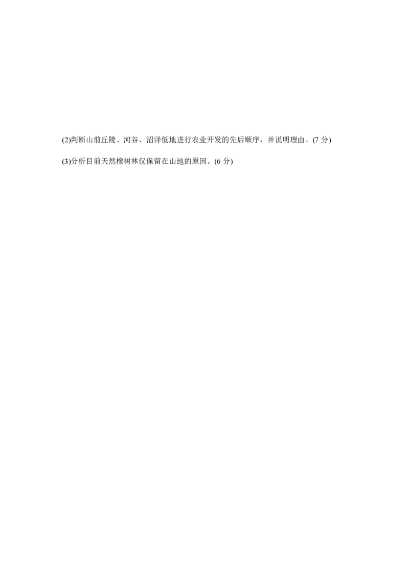 山东省临沂市2024届高三11月教学质量检测考试地理(1)_2023年11月_01每日更新_23号_2024届山东省临沂市高三11月教学质量检测考试