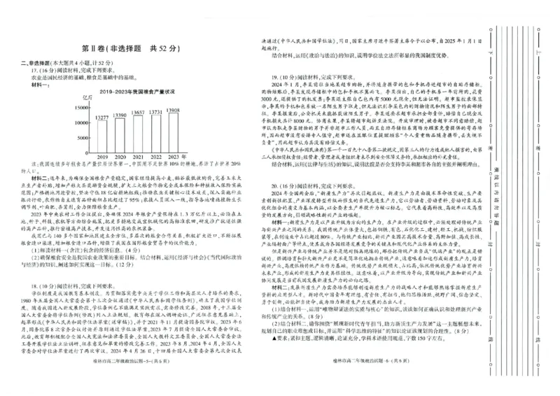 榆林2023-2024学年度高二第二学期期末校际联考+政治_2024-2025高二（7-7月题库）_2024年07月试卷_0724陕西省榆林2023-2024学年度高二第二学期期末校际联考