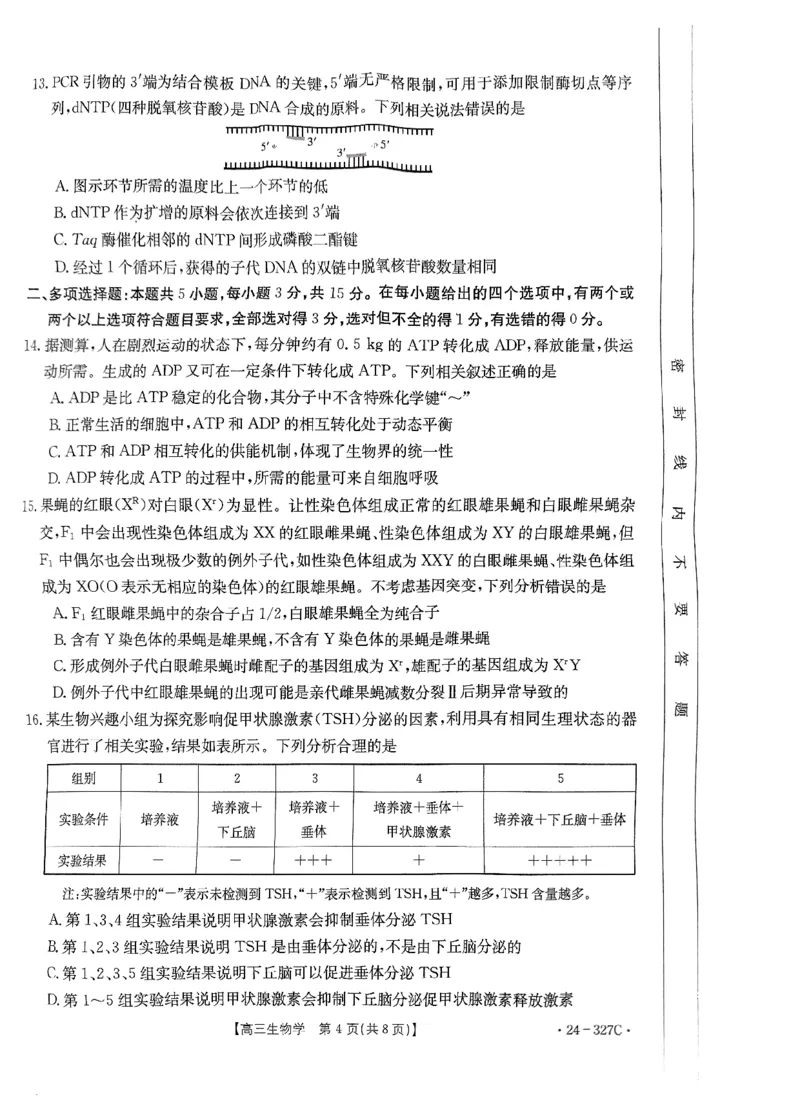 生物_2024年2月_01每日更新_06号_2024届河北省部分重点高中高三上学期期末金太阳考试（24-327C）_河北省部分重点高中2024届高三上学期期末金太阳考试（24-327C）生物