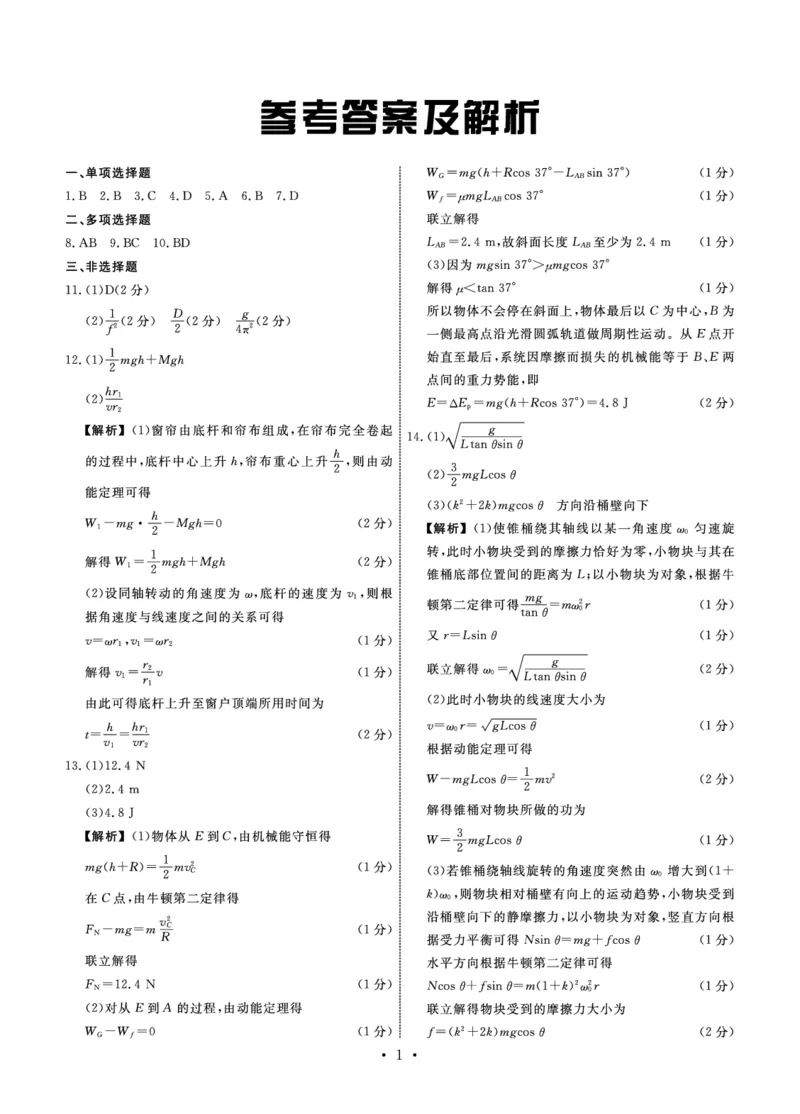 物理答案(1)_2023年11月_0211月合集_2024届河北省邢台市邢台部分高三上学期11月期中考试_河北省邢台市邢台部分高中2024届高三上学期11月期中考试物理