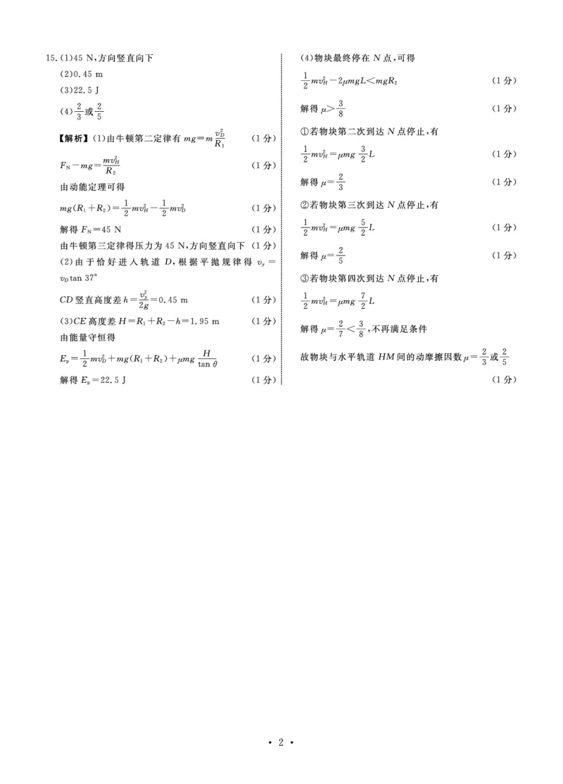 物理答案(1)_2023年11月_0211月合集_2024届河北省邢台市邢台部分高三上学期11月期中考试_河北省邢台市邢台部分高中2024届高三上学期11月期中考试物理