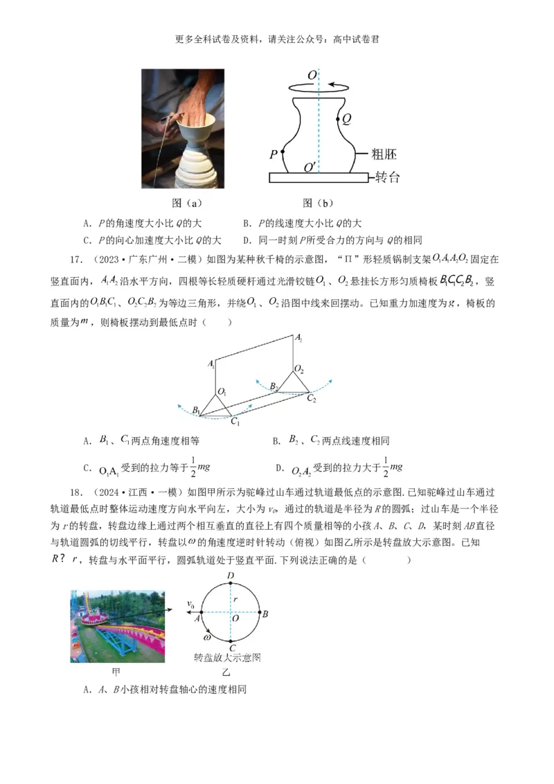 专题04曲线运动好题汇编2024年高考真题和模拟题物理分类汇编（原卷版）_2024-2025高三（6-6月题库）_2024年07月试卷_2407172024年高考物理真题和模拟题分类汇编（全国通用）