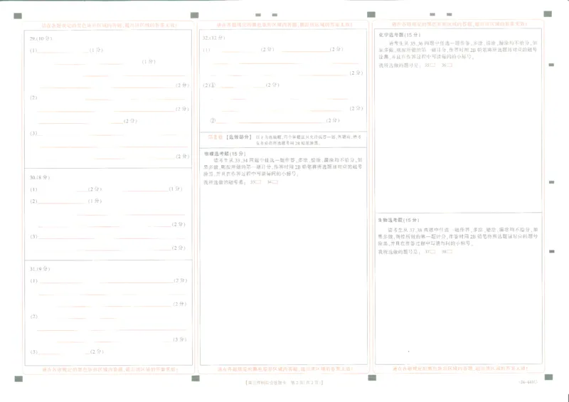 理综卡_2024年5月_01按日期_1号_2024届陕西金太阳(24-441C)商洛市高三第五次模拟检测_2024届陕西省商洛市高三下学期第五次模拟检测理综试题