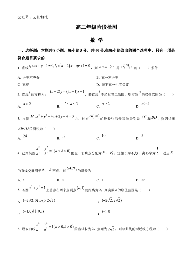 江苏省海安高级中学2024-2025学年高二上学期10月月考试题数学Word版含答案_2024-2025高二（7-7月题库）_2024年11月试卷_1109江苏省海安高级中学2024-2025学年高二上学期10月月考