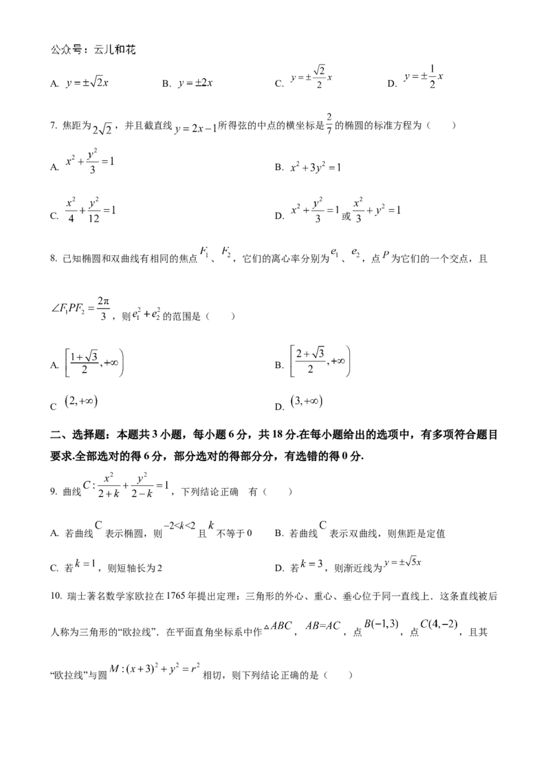 江苏省海安高级中学2024-2025学年高二上学期10月月考试题数学Word版含答案_2024-2025高二（7-7月题库）_2024年11月试卷_1109江苏省海安高级中学2024-2025学年高二上学期10月月考
