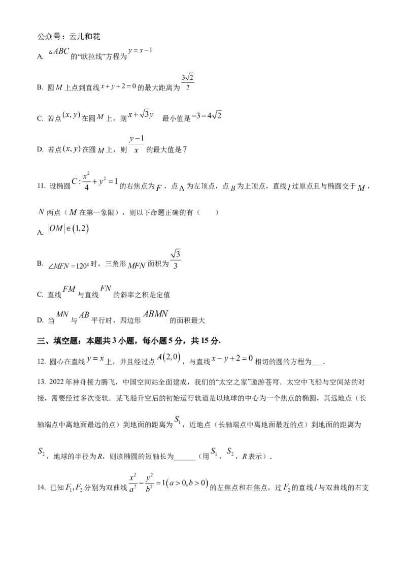 江苏省海安高级中学2024-2025学年高二上学期10月月考试题数学Word版含答案_2024-2025高二（7-7月题库）_2024年11月试卷_1109江苏省海安高级中学2024-2025学年高二上学期10月月考