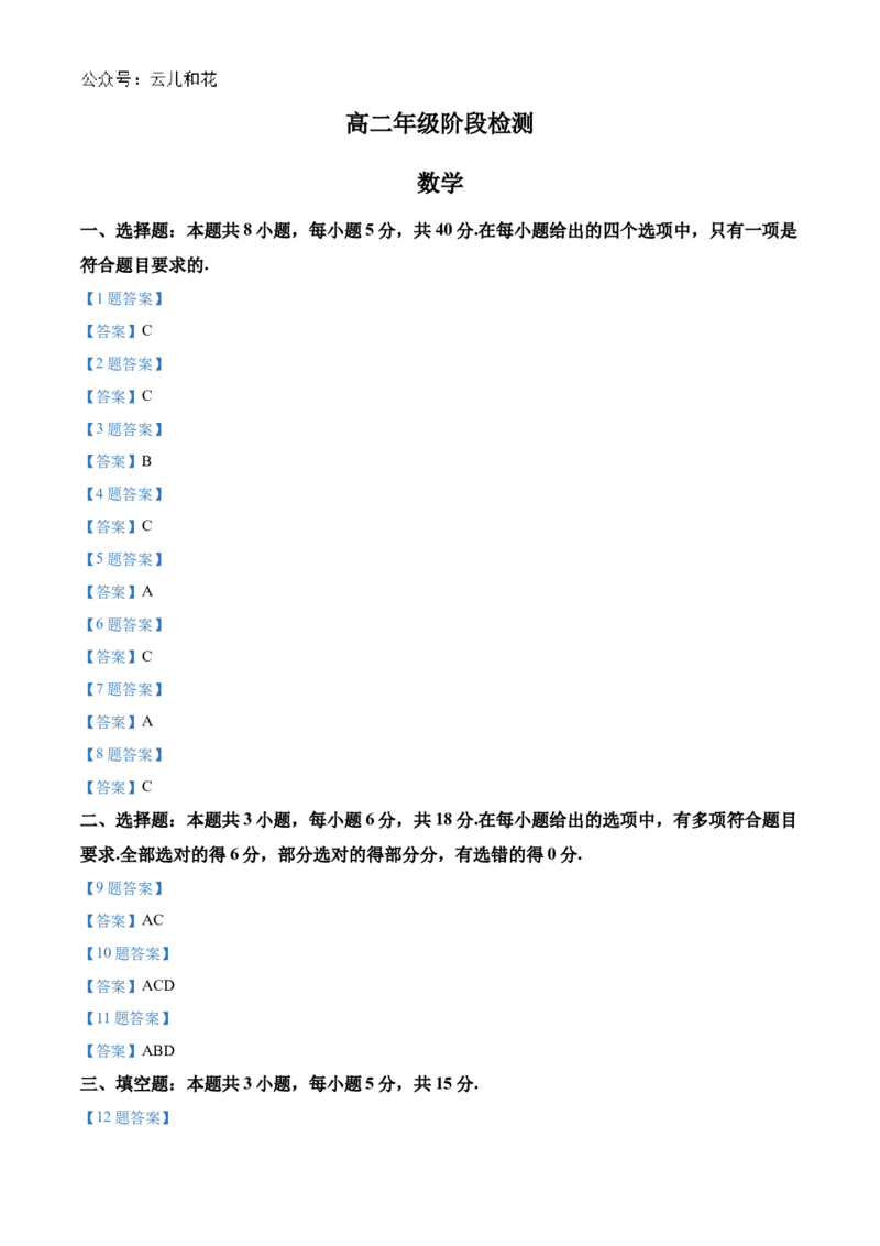 江苏省海安高级中学2024-2025学年高二上学期10月月考试题数学Word版含答案_2024-2025高二（7-7月题库）_2024年11月试卷_1109江苏省海安高级中学2024-2025学年高二上学期10月月考