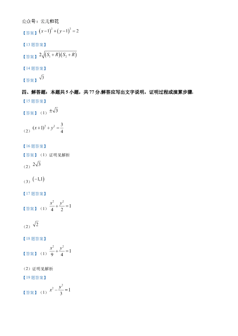 江苏省海安高级中学2024-2025学年高二上学期10月月考试题数学Word版含答案_2024-2025高二（7-7月题库）_2024年11月试卷_1109江苏省海安高级中学2024-2025学年高二上学期10月月考