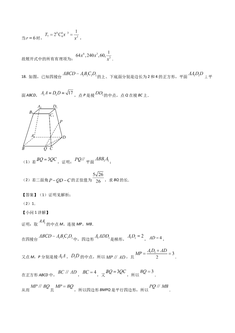 江苏省南京市五校联盟2024-2025学年高二下学期期中考试数学Word版含解析_2024-2025高二（7-7月题库）_2025年6月试卷_0611江苏省南京市五校联盟2024-2025学年高二下学期期中考试