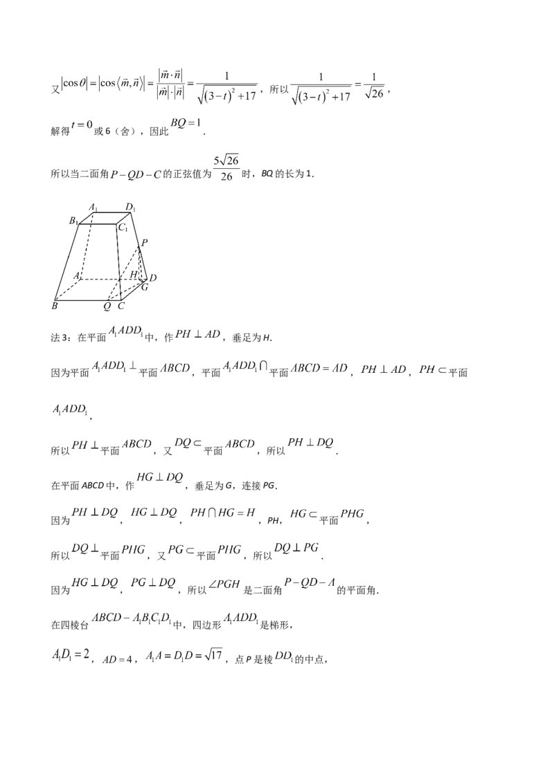 江苏省南京市五校联盟2024-2025学年高二下学期期中考试数学Word版含解析_2024-2025高二（7-7月题库）_2025年6月试卷_0611江苏省南京市五校联盟2024-2025学年高二下学期期中考试