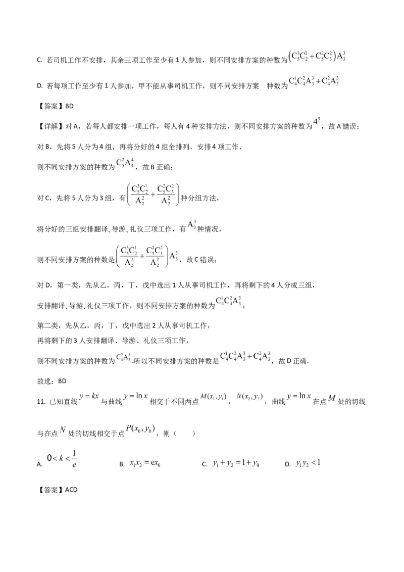 江苏省南京市五校联盟2024-2025学年高二下学期期中考试数学Word版含解析_2024-2025高二（7-7月题库）_2025年6月试卷_0611江苏省南京市五校联盟2024-2025学年高二下学期期中考试