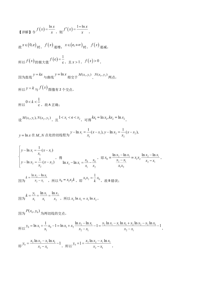 江苏省南京市五校联盟2024-2025学年高二下学期期中考试数学Word版含解析_2024-2025高二（7-7月题库）_2025年6月试卷_0611江苏省南京市五校联盟2024-2025学年高二下学期期中考试