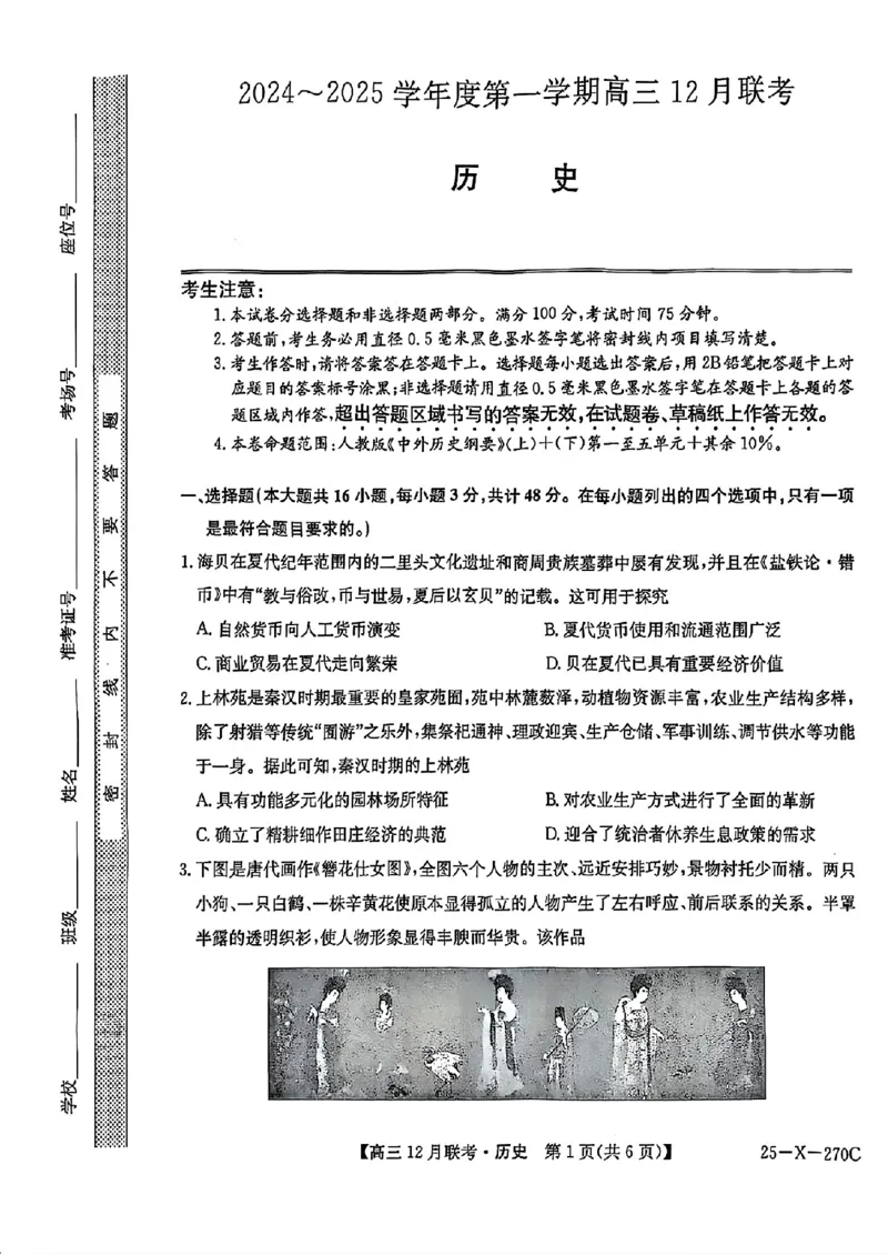 安徽省县中联盟2024-2025学年高三上学期12月月考历史_2024-2025高三（6-6月题库）_2024年12月试卷_1216安徽省县中联盟2024-2025学年高三上学期12月联考