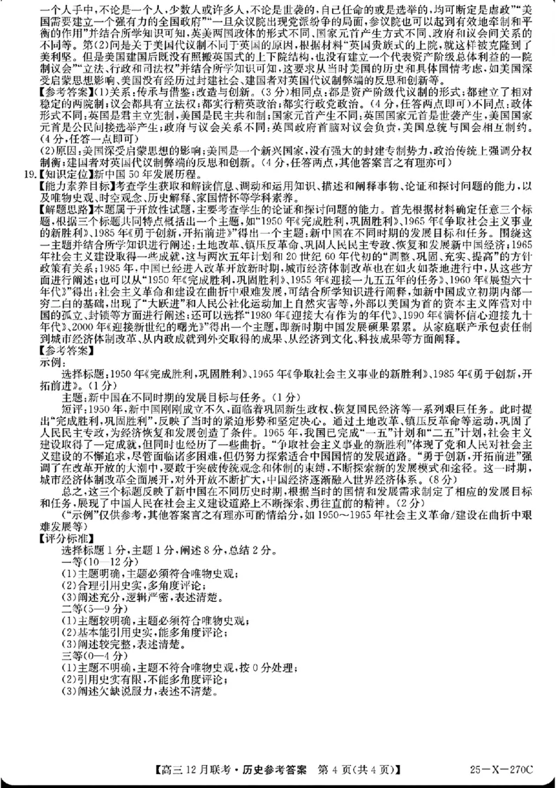 安徽省县中联盟2024-2025学年高三上学期12月月考历史_2024-2025高三（6-6月题库）_2024年12月试卷_1216安徽省县中联盟2024-2025学年高三上学期12月联考