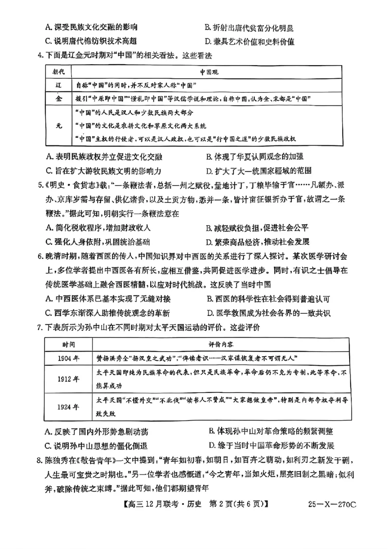 安徽省县中联盟2024-2025学年高三上学期12月月考历史_2024-2025高三（6-6月题库）_2024年12月试卷_1216安徽省县中联盟2024-2025学年高三上学期12月联考