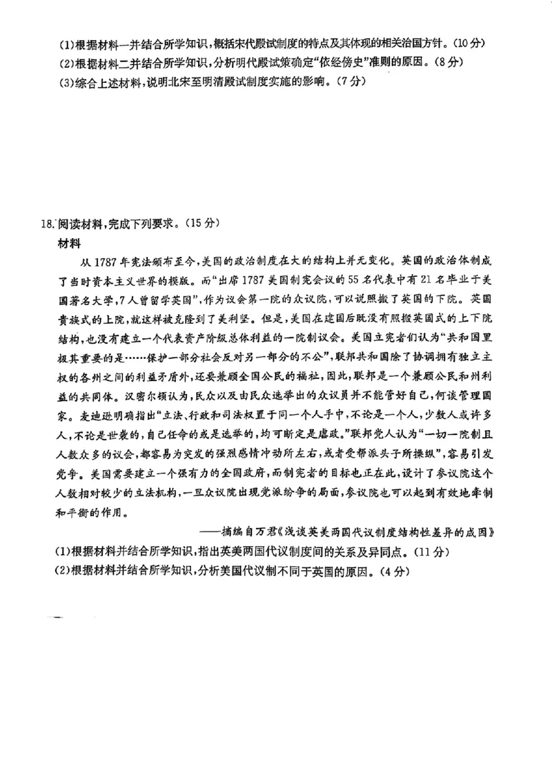 安徽省县中联盟2024-2025学年高三上学期12月月考历史_2024-2025高三（6-6月题库）_2024年12月试卷_1216安徽省县中联盟2024-2025学年高三上学期12月联考