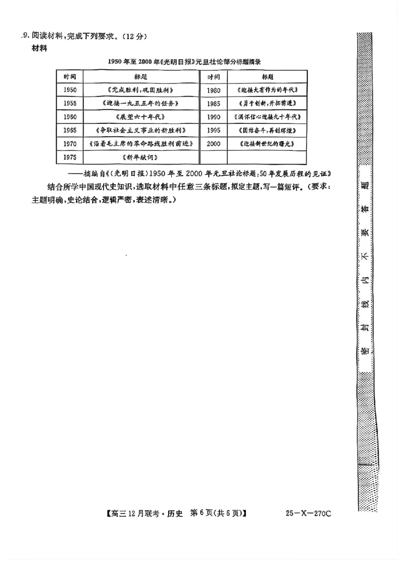 安徽省县中联盟2024-2025学年高三上学期12月月考历史_2024-2025高三（6-6月题库）_2024年12月试卷_1216安徽省县中联盟2024-2025学年高三上学期12月联考
