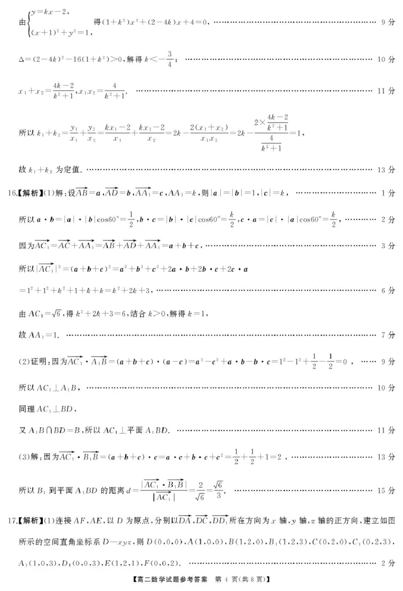 2025-2026学年天壹联考高二上学期12月联考数学答案_2512312025-2026学年天壹联考高二上学期12月联考数学试卷+答案