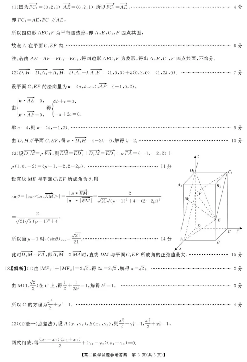 2025-2026学年天壹联考高二上学期12月联考数学答案_2512312025-2026学年天壹联考高二上学期12月联考数学试卷+答案