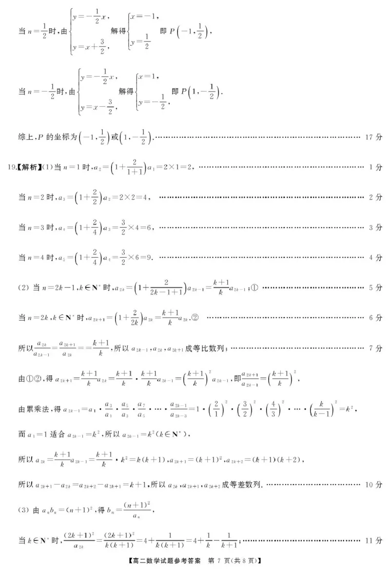 2025-2026学年天壹联考高二上学期12月联考数学答案_2512312025-2026学年天壹联考高二上学期12月联考数学试卷+答案