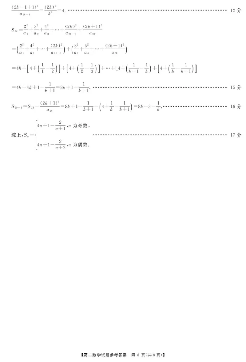 2025-2026学年天壹联考高二上学期12月联考数学答案_2512312025-2026学年天壹联考高二上学期12月联考数学试卷+答案