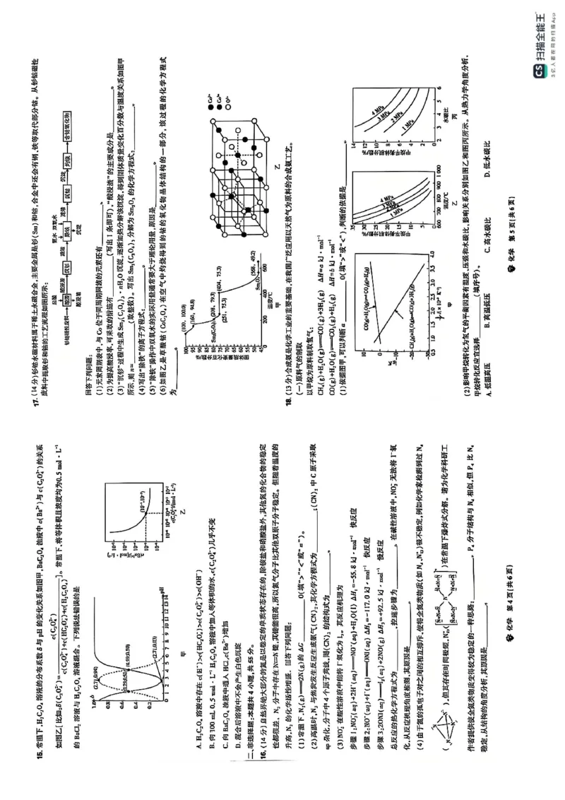 化学_2024-2025高三（6-6月题库）_2024年12月试卷_1204东北三省精准教学2025届高三上学期12月联考_东北三省精准教学2024-2025学年高三上学期12月联考化学