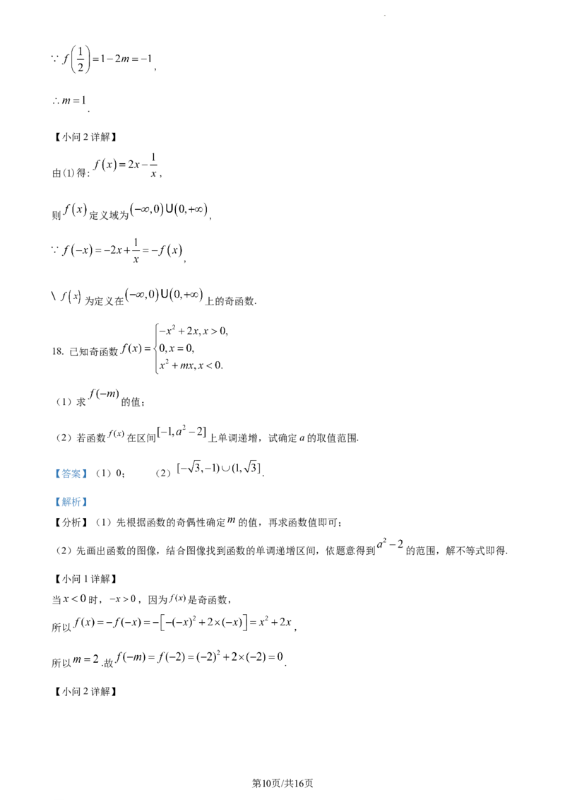精品解析：新疆阿克苏市实验中学2023-2024学年高三上学期第一次月考数学试题（解析版）(1)_2023年11月_0211月合集_2024届新疆阿克苏市实验中学高三上学期第三次月考