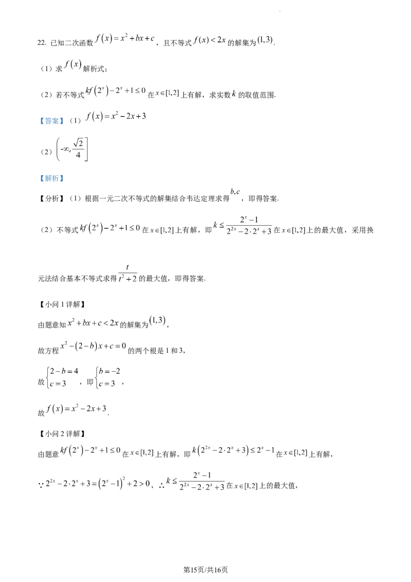 精品解析：新疆阿克苏市实验中学2023-2024学年高三上学期第一次月考数学试题（解析版）(1)_2023年11月_0211月合集_2024届新疆阿克苏市实验中学高三上学期第三次月考