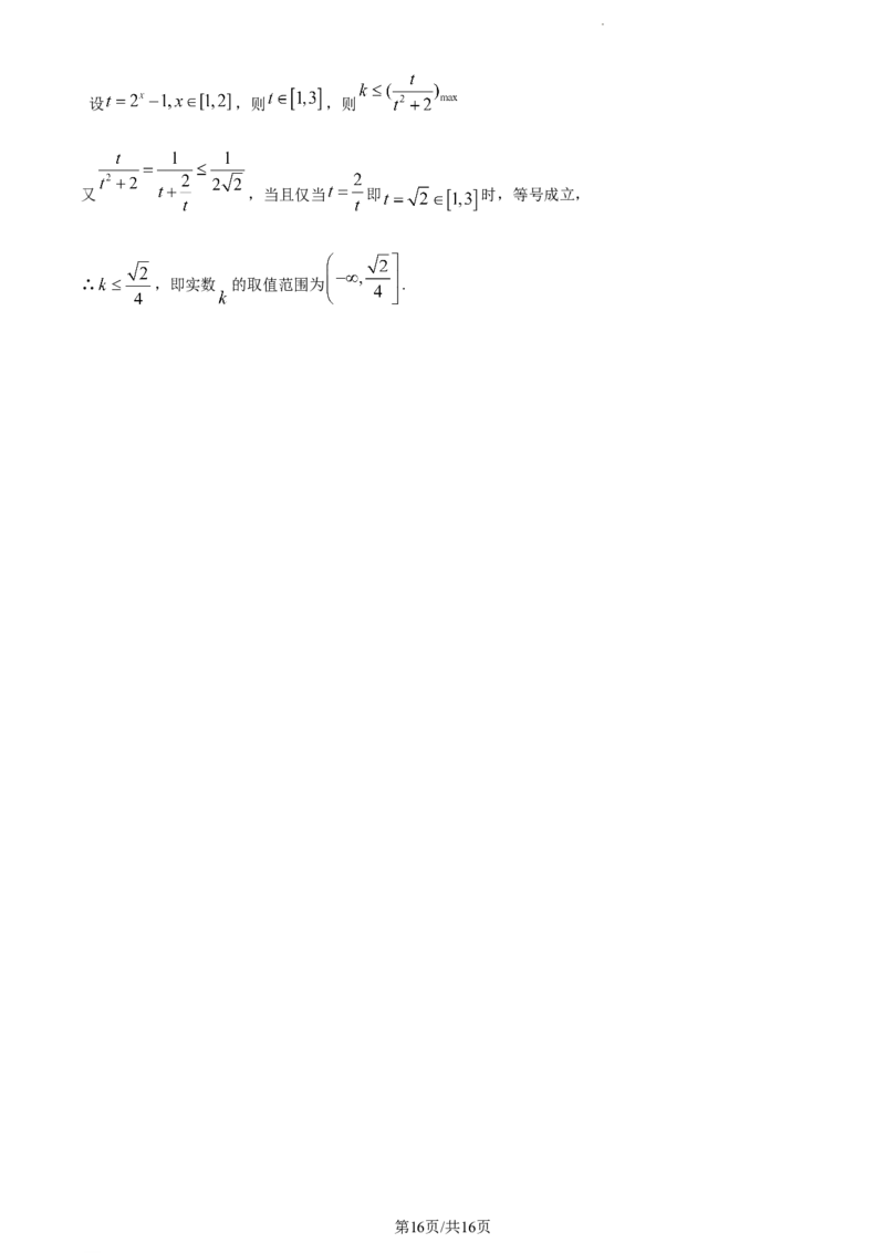 精品解析：新疆阿克苏市实验中学2023-2024学年高三上学期第一次月考数学试题（解析版）(1)_2023年11月_0211月合集_2024届新疆阿克苏市实验中学高三上学期第三次月考