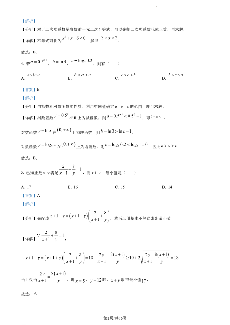 精品解析：新疆阿克苏市实验中学2023-2024学年高三上学期第一次月考数学试题（解析版）(1)_2023年11月_0211月合集_2024届新疆阿克苏市实验中学高三上学期第三次月考