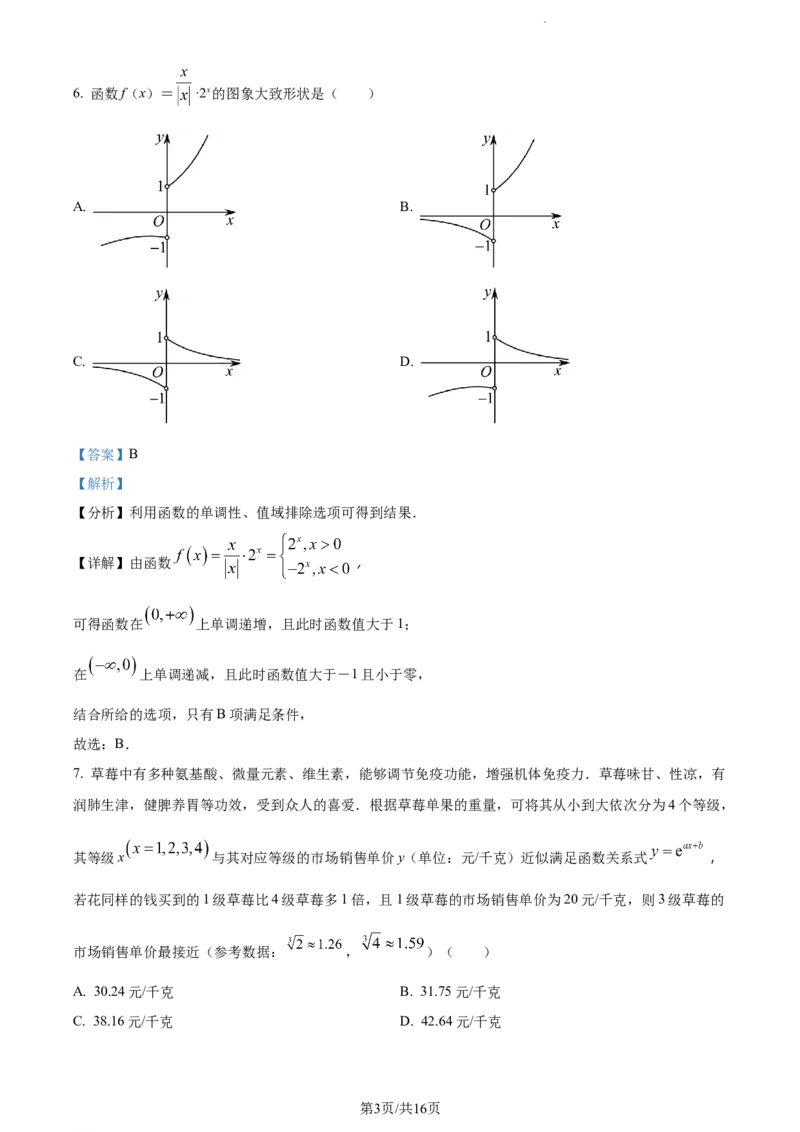 精品解析：新疆阿克苏市实验中学2023-2024学年高三上学期第一次月考数学试题（解析版）(1)_2023年11月_0211月合集_2024届新疆阿克苏市实验中学高三上学期第三次月考