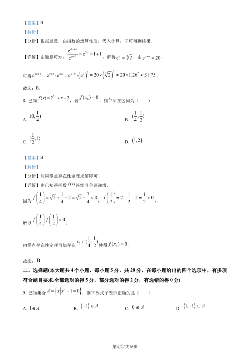 精品解析：新疆阿克苏市实验中学2023-2024学年高三上学期第一次月考数学试题（解析版）(1)_2023年11月_0211月合集_2024届新疆阿克苏市实验中学高三上学期第三次月考