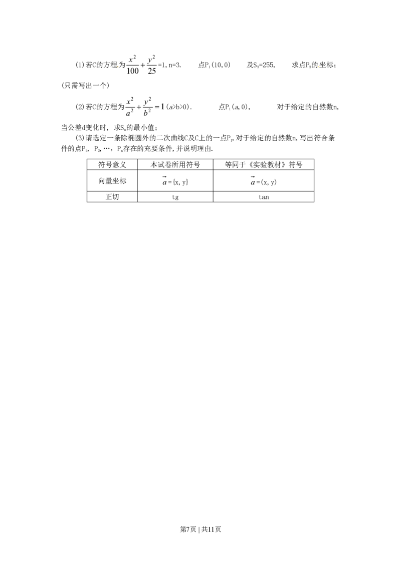 2004年上海高考数学试卷（理）（自主命题）（解析卷）_数学高考真题试卷_旧1990-2007&middot;高考数学真题_1990-2007&middot;高考数学真题&middot;PDF_上海