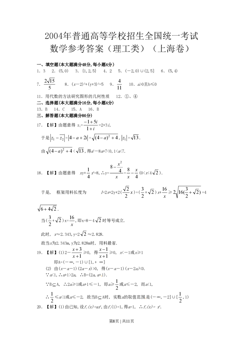 2004年上海高考数学试卷（理）（自主命题）（解析卷）_数学高考真题试卷_旧1990-2007&middot;高考数学真题_1990-2007&middot;高考数学真题&middot;PDF_上海