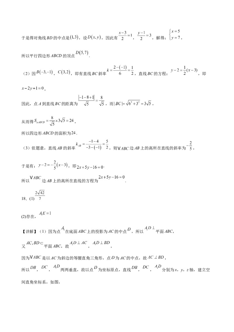 广东省清远市2025-2026学年高二上学期期中考试数学Word版含解析_251219广东省清远市2025-2026学年高二上学期期中考试