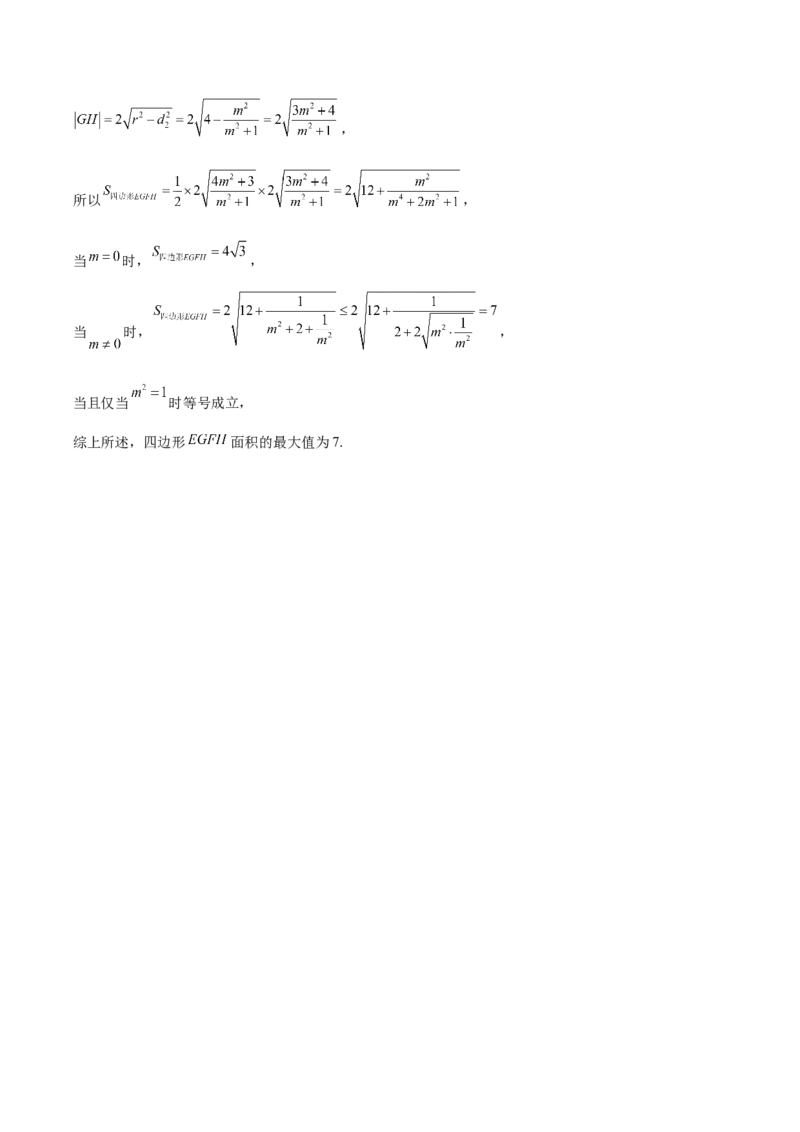 广东省清远市2025-2026学年高二上学期期中考试数学Word版含解析_251219广东省清远市2025-2026学年高二上学期期中考试