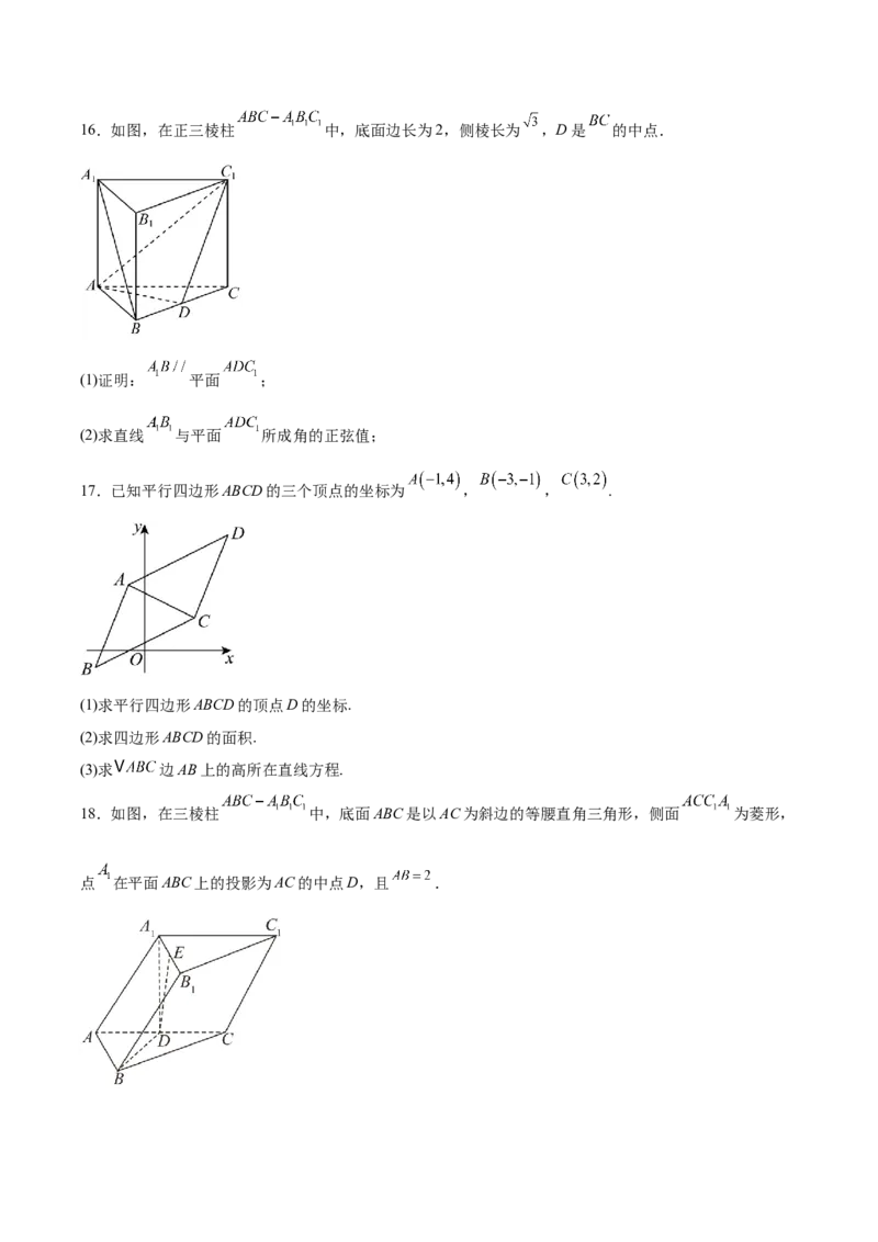 广东省清远市2025-2026学年高二上学期期中考试数学Word版含解析_251219广东省清远市2025-2026学年高二上学期期中考试