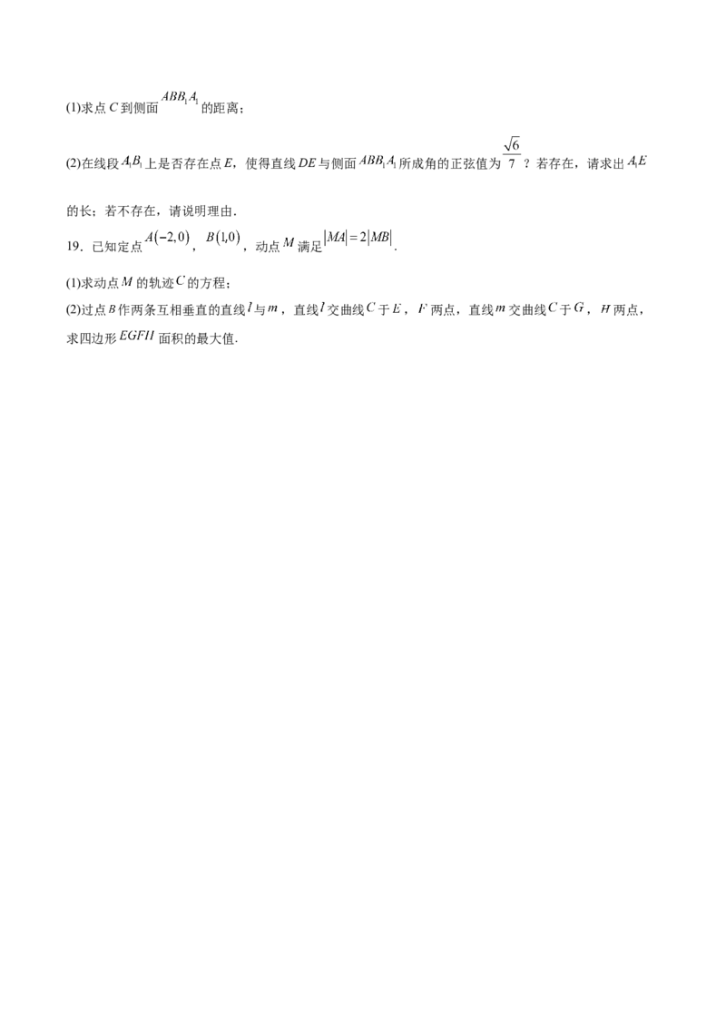 广东省清远市2025-2026学年高二上学期期中考试数学Word版含解析_251219广东省清远市2025-2026学年高二上学期期中考试