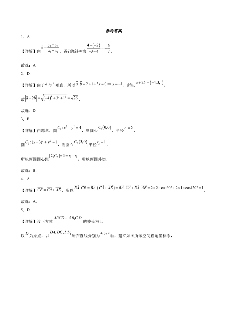 广东省清远市2025-2026学年高二上学期期中考试数学Word版含解析_251219广东省清远市2025-2026学年高二上学期期中考试